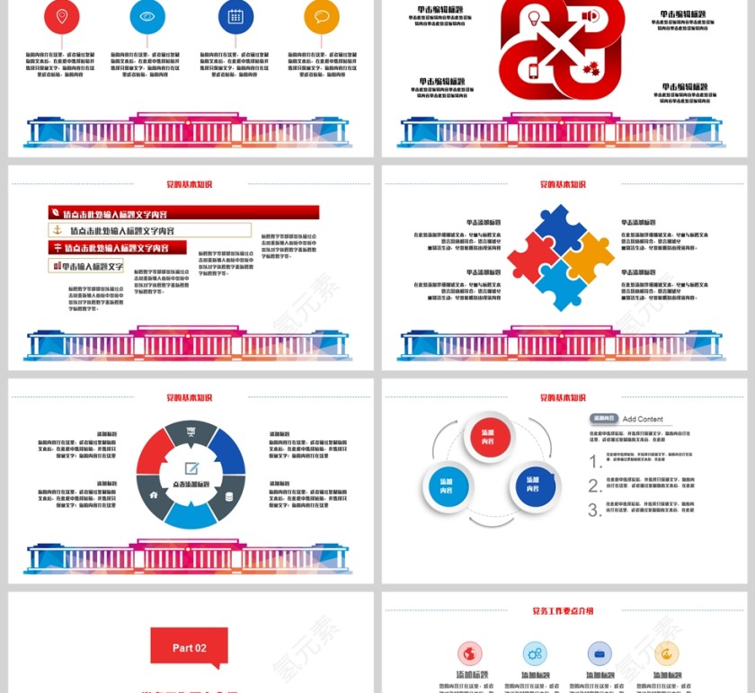 中国共产党党课演讲微党课PPT第2张