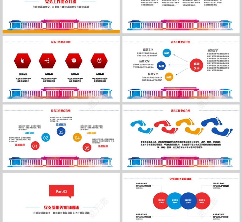 中国共产党党课演讲微党课PPT第3张