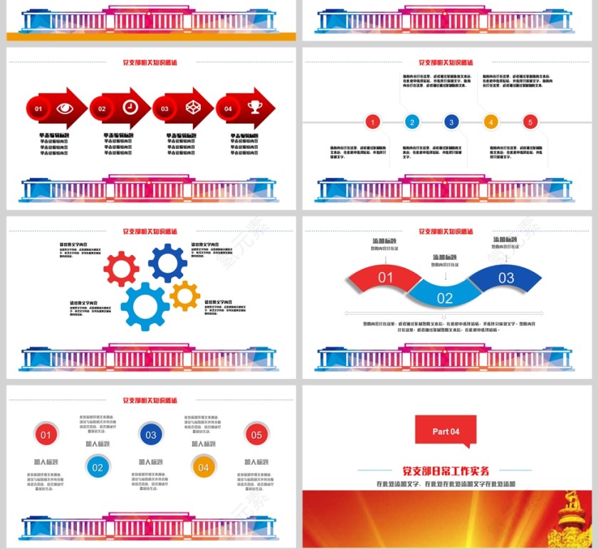中国共产党党课演讲微党课PPT第4张
