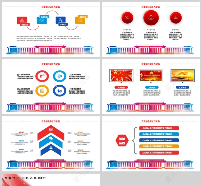 中国共产党党课演讲微党课PPT第5张