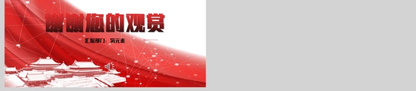 中国共产党党课演讲微党课PPT第6张