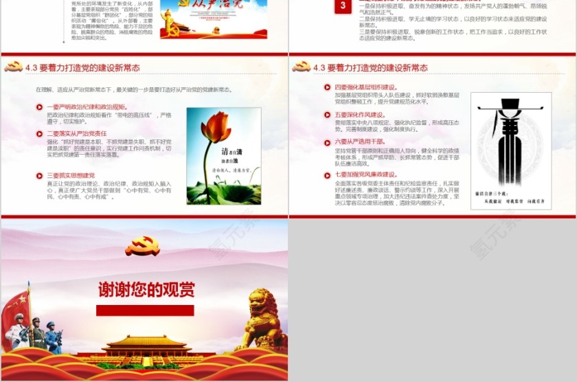 深刻领会全面从严治党的基本要求和重大意义第6张