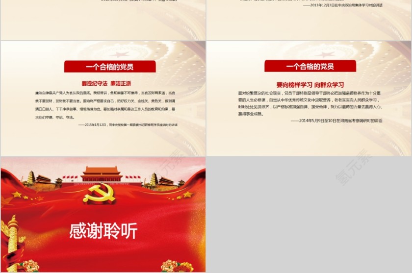 践行四讲四有做合格党员党支部党员学习培训PPT第6张