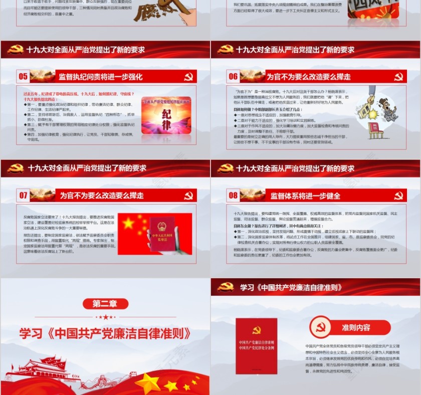 加强党风廉政建设全面落实党的十九大全面从严治党战略部署PPT第3张