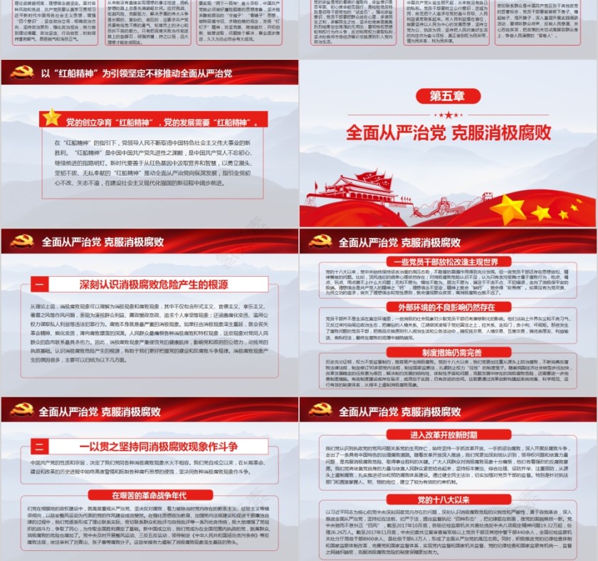 加强党风廉政建设全面落实党的十九大全面从严治党战略部署PPT第6张