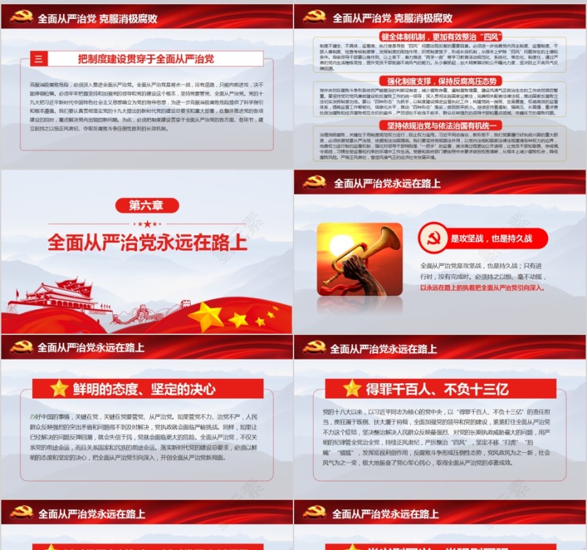 加强党风廉政建设全面落实党的十九大全面从严治党战略部署PPT第7张