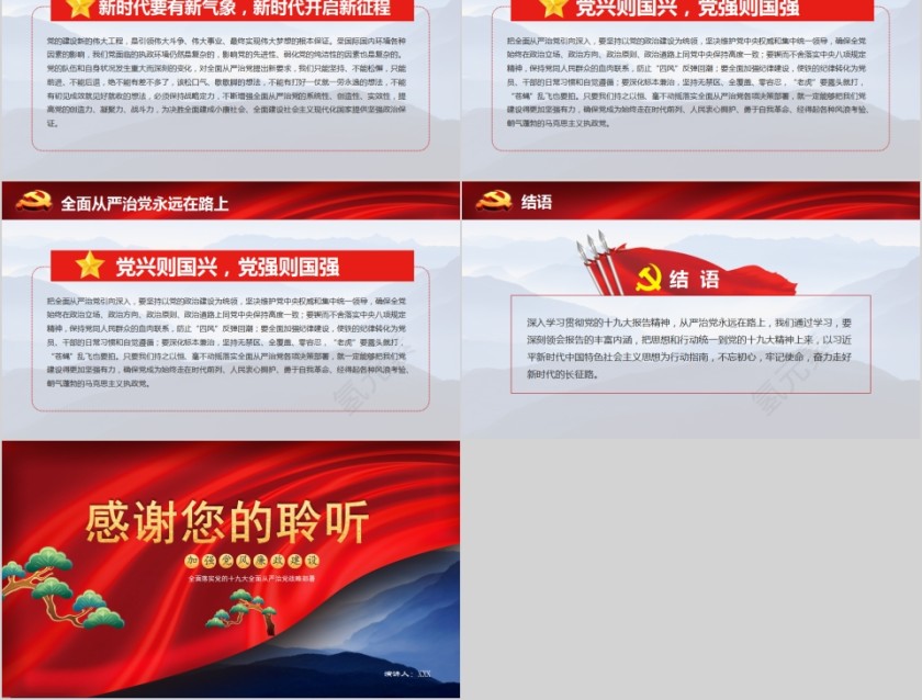 加强党风廉政建设全面落实党的十九大全面从严治党战略部署PPT第8张