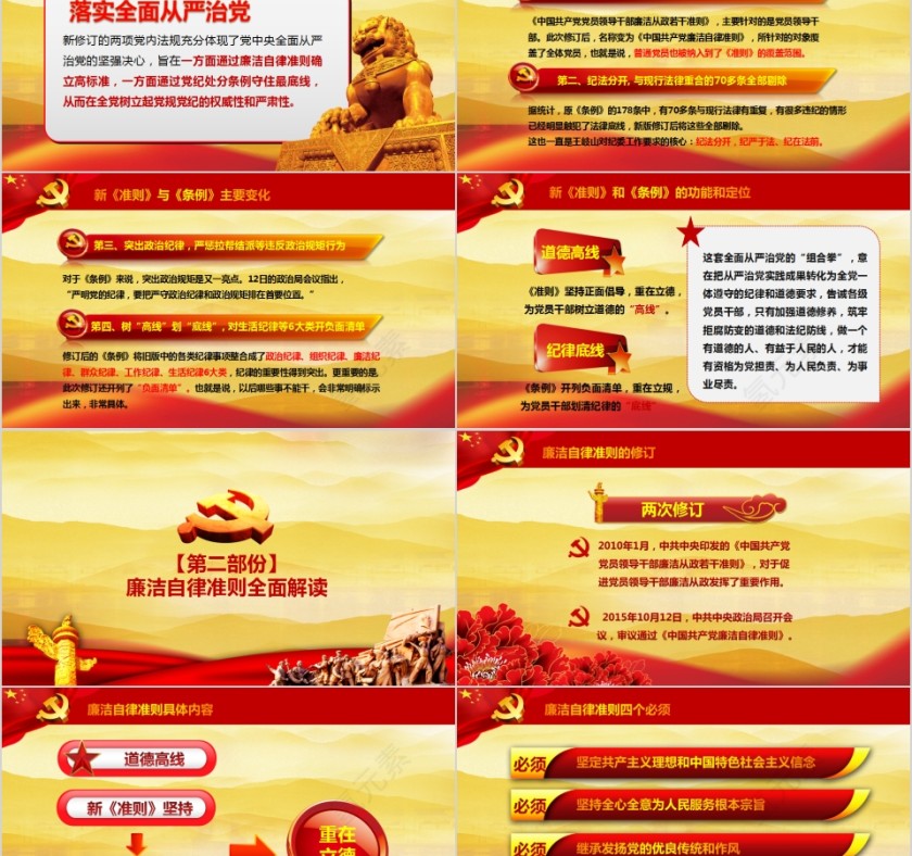 全面推进从严治党专题党课党员教育学习PPT模板第2张