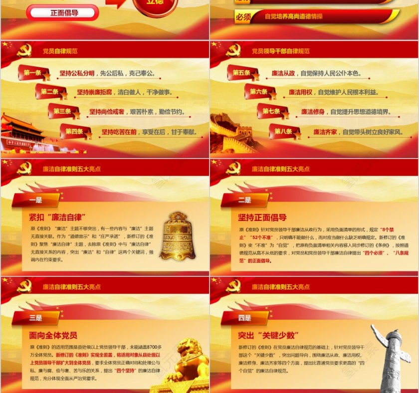 全面推进从严治党专题党课党员教育学习PPT模板第3张