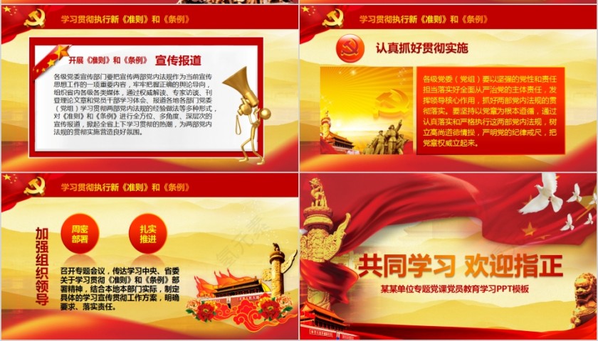 全面推进从严治党专题党课党员教育学习PPT模板第7张