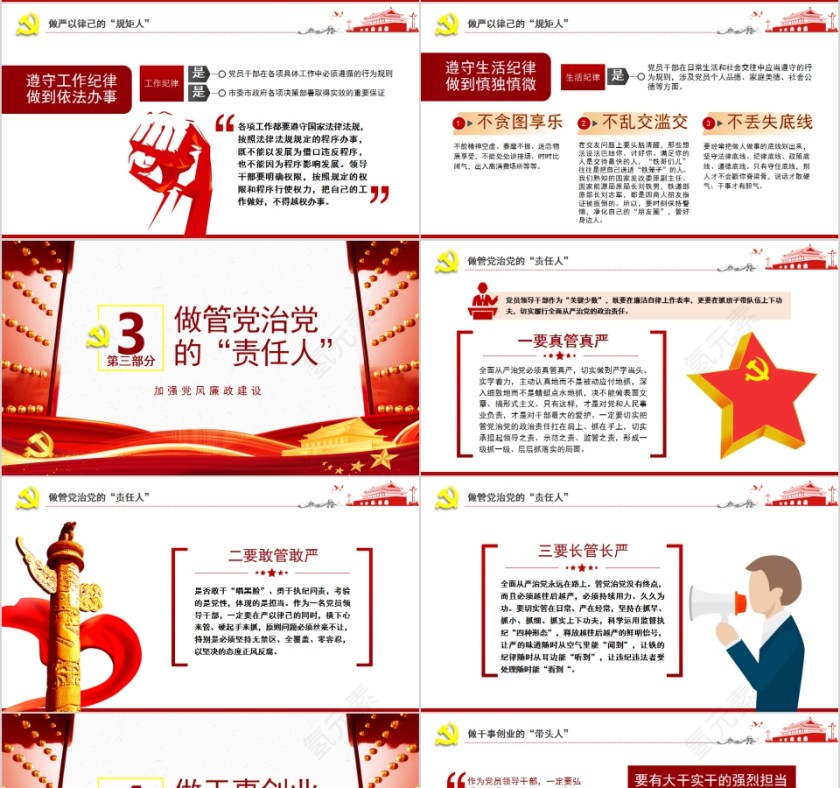 党员领导干部要争做四种人全面从严治党廉政谈话会PPT第4张