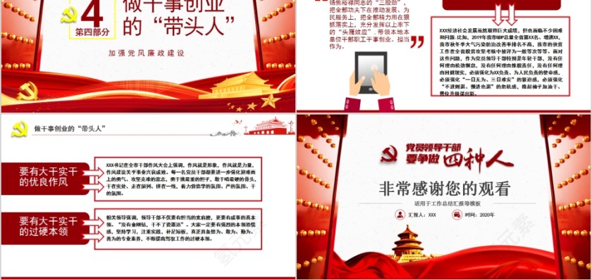 党员领导干部要争做四种人全面从严治党廉政谈话会PPT第5张