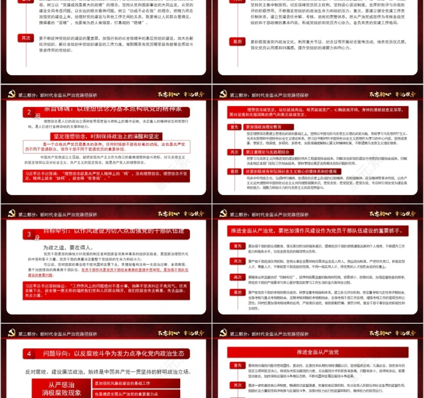 不忘初心牢记使命新时代党风廉政建设专题党课PPT第11张