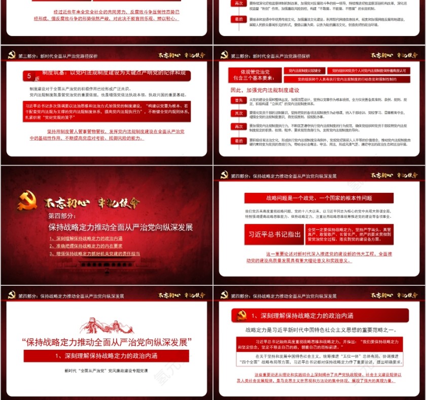 不忘初心牢记使命新时代党风廉政建设专题党课PPT第12张