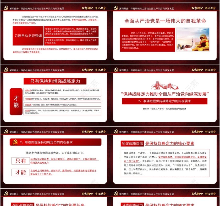 不忘初心牢记使命新时代党风廉政建设专题党课PPT第13张