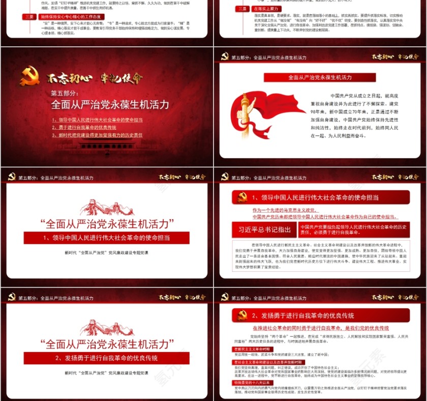 不忘初心牢记使命新时代党风廉政建设专题党课PPT第15张