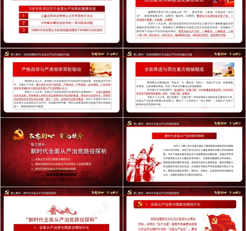 不忘初心牢记使命新时代党风廉政建设专题党课PPT第8张