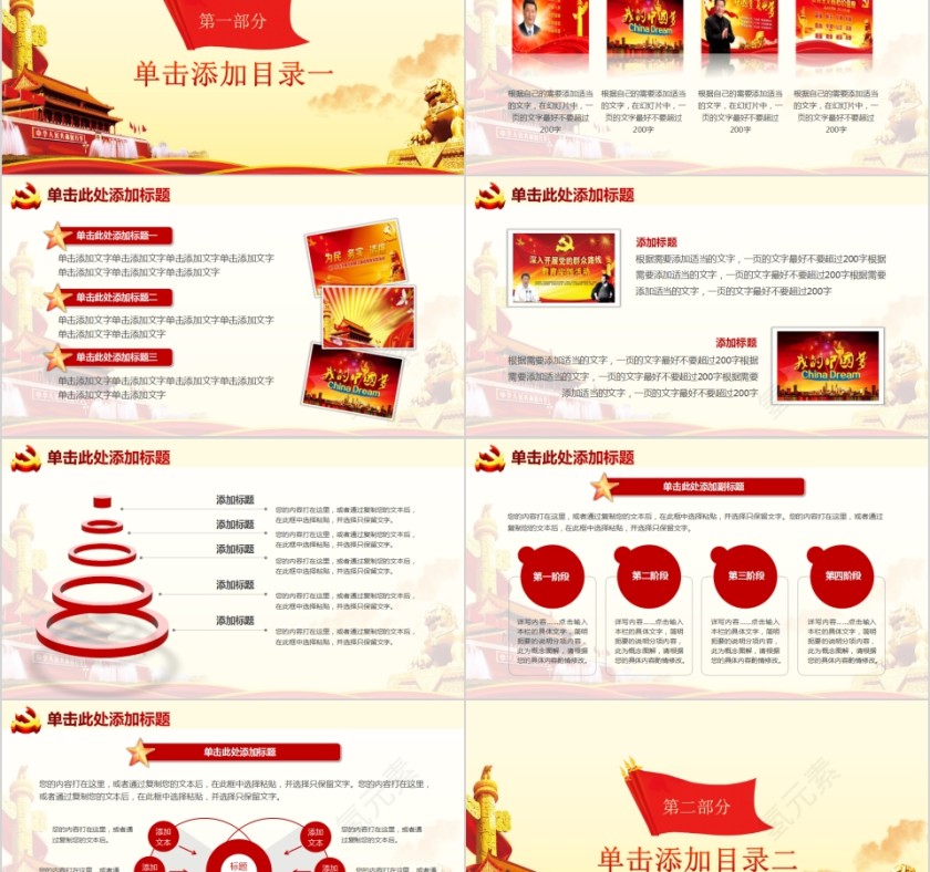 推动全面从严治党党政机关PPT模板第2张