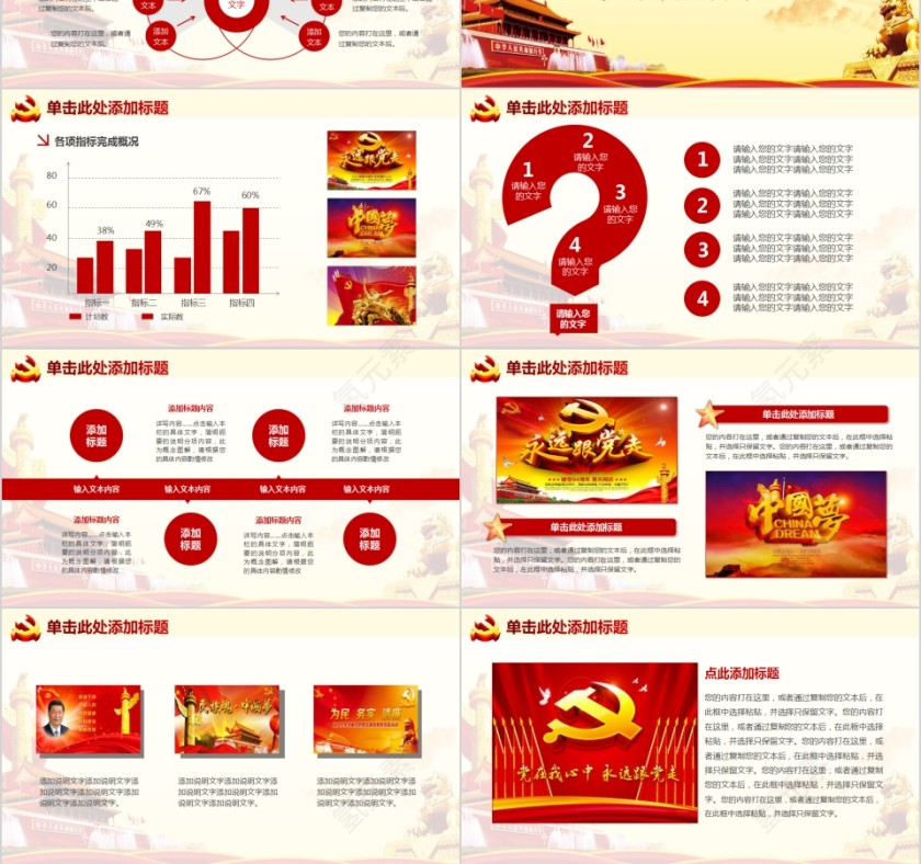 推动全面从严治党党政机关PPT模板第3张