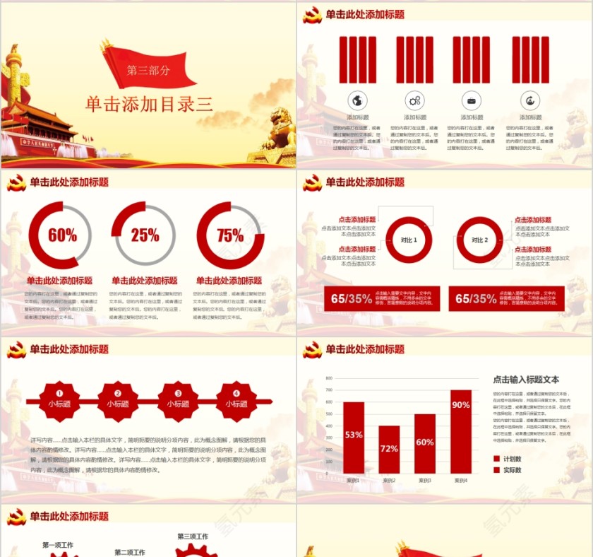 推动全面从严治党党政机关PPT模板第4张