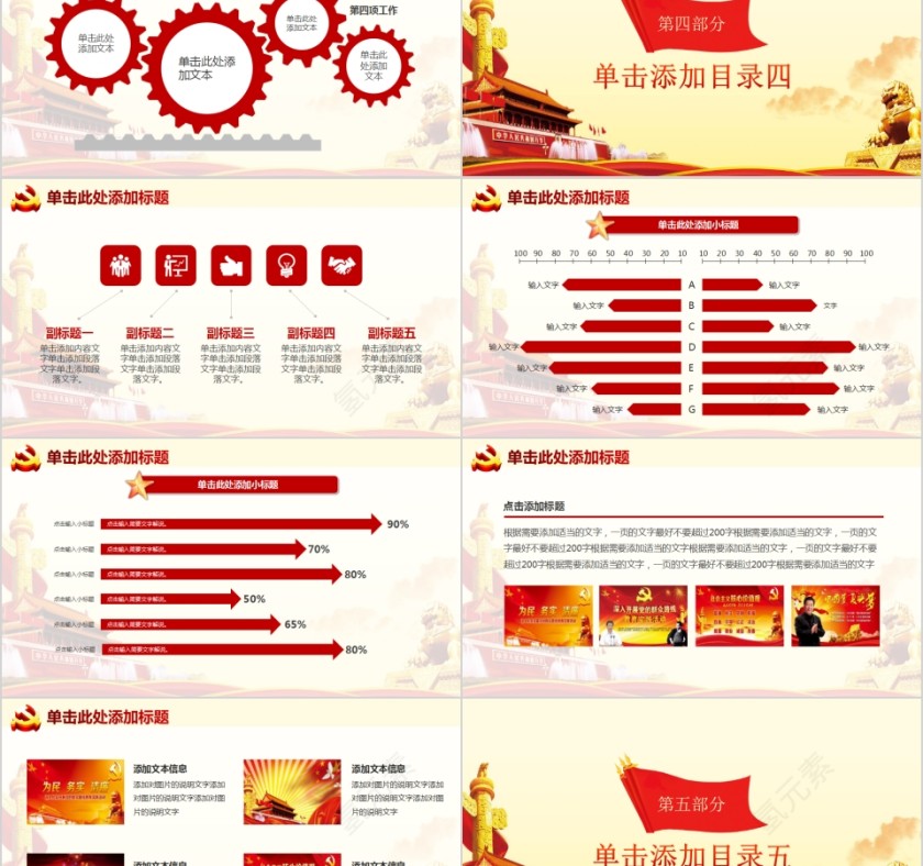 推动全面从严治党党政机关PPT模板第5张