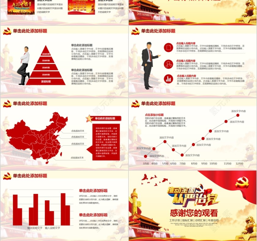 推动全面从严治党党政机关PPT模板第6张