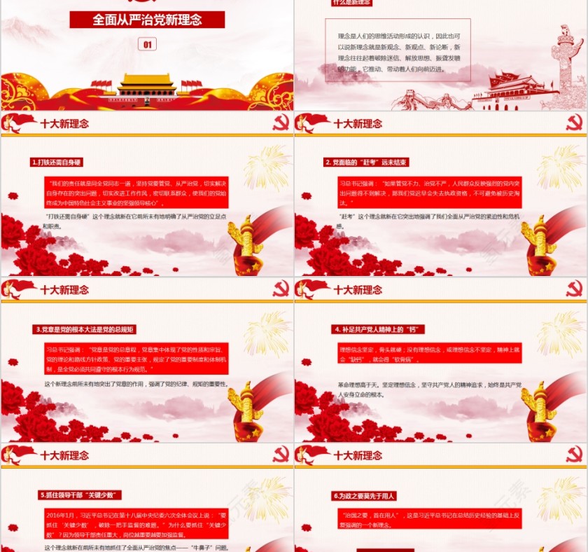 新理念新要求新举措全面从严治党深入学习习近平总书记系列讲话精神第2张
