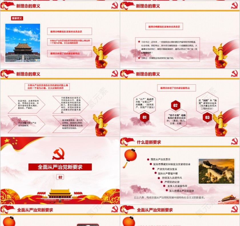 新理念新要求新举措全面从严治党深入学习习近平总书记系列讲话精神第4张