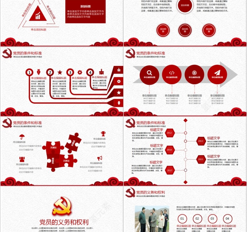 讲奉献有作为做合格共产党员微党课PPT第2张