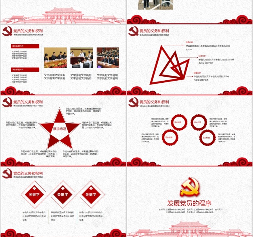 讲奉献有作为做合格共产党员微党课PPT第3张