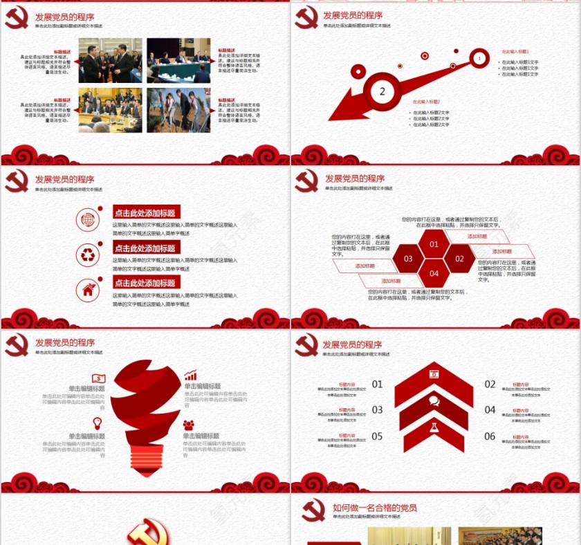 讲奉献有作为做合格共产党员微党课PPT第4张