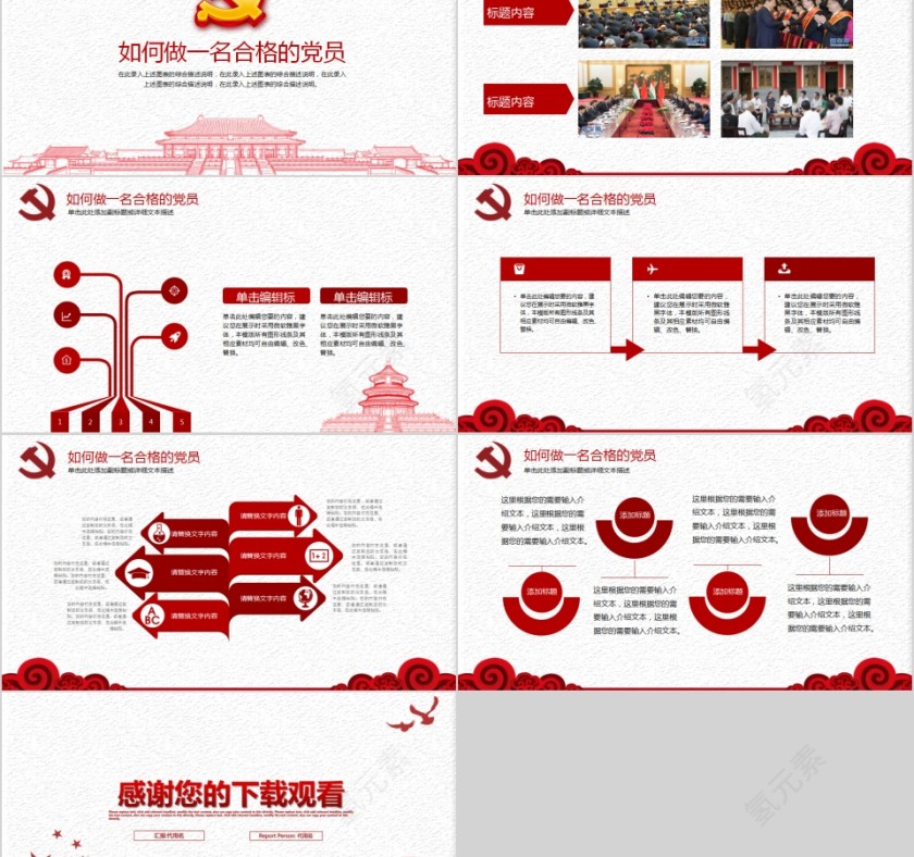 讲奉献有作为做合格共产党员微党课PPT第5张