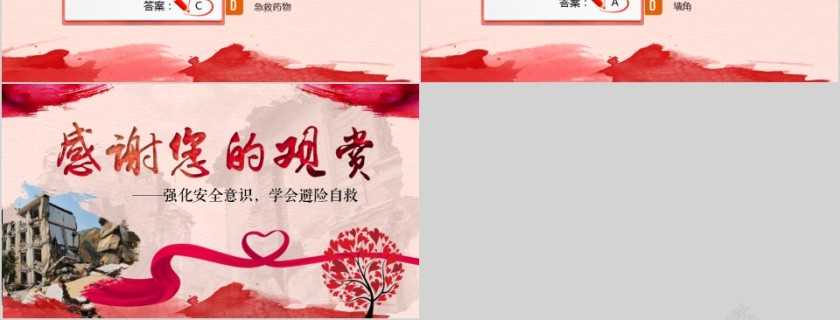 强化安全意识学会避险自救防灾减灾日宣传培训PPT第6张