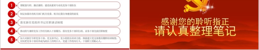 强化政治机关意识走好第一方阵党委（党组）落实全面从严治党主体责任规定专题党课第8张