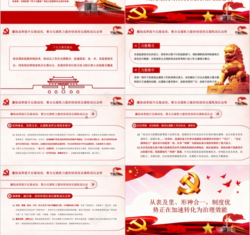 加强监督从严治党专题党课PPT第3张