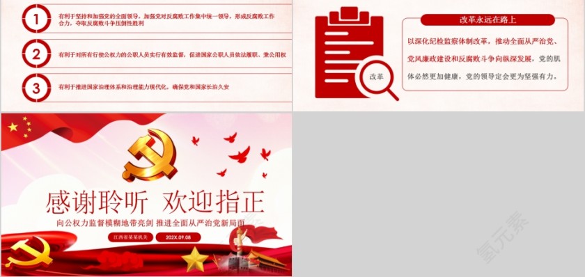 加强监督从严治党专题党课PPT第5张