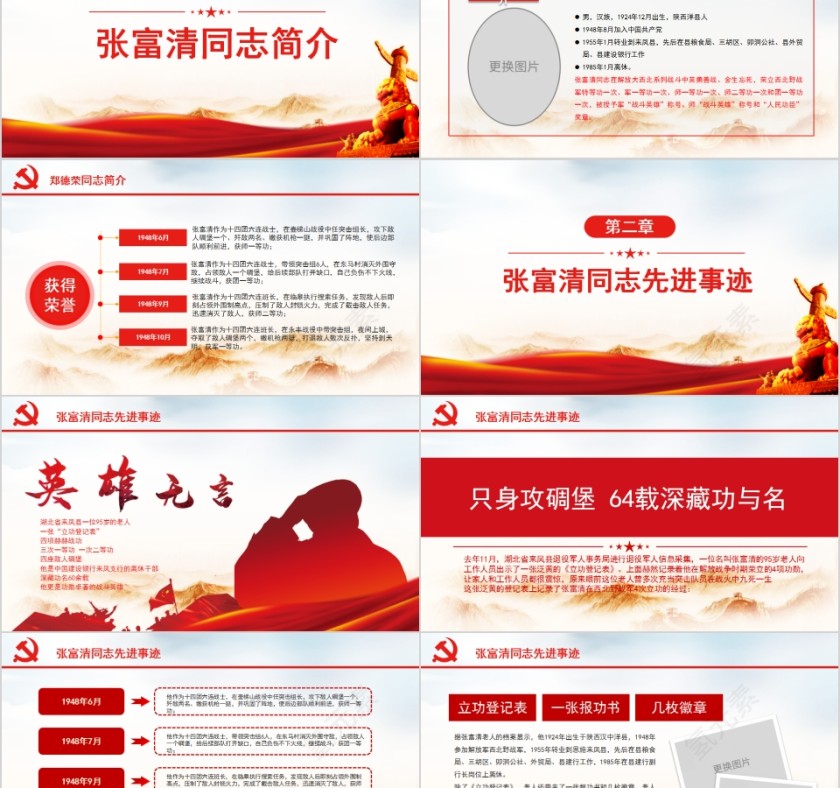 向张富清同志学习坚守初心为国奉献PPT第2张