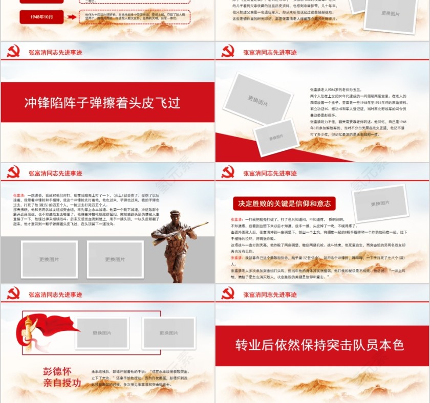 向张富清同志学习坚守初心为国奉献PPT第3张