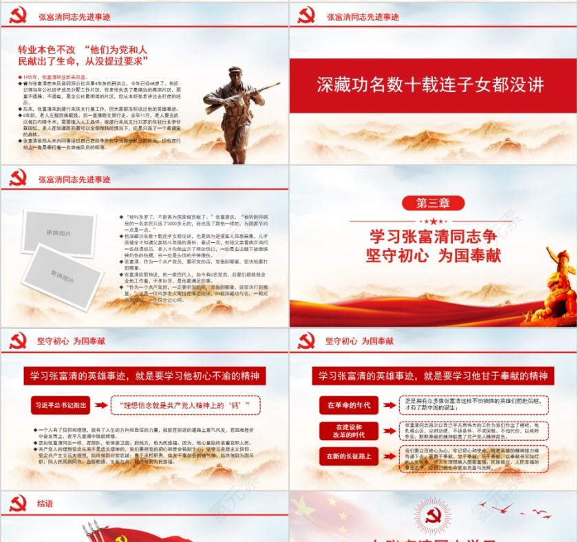 向张富清同志学习坚守初心为国奉献PPT第4张