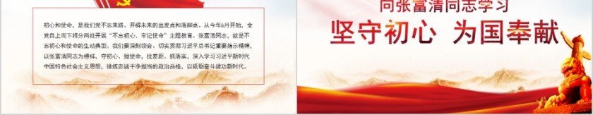 向张富清同志学习坚守初心为国奉献PPT第5张