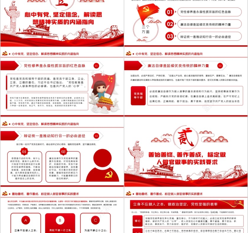 廉洁自律党课党性修养之路纪检监察专题党课PPT第2张