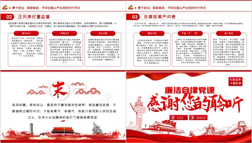 廉洁自律党课党性修养之路纪检监察专题党课PPT第4张