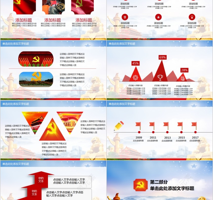 作风建设永远在路上从严治党PPT第2张