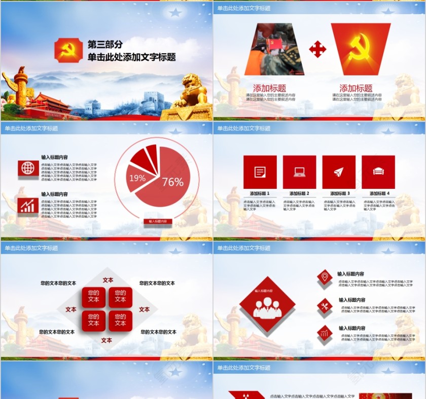 作风建设永远在路上从严治党PPT第4张