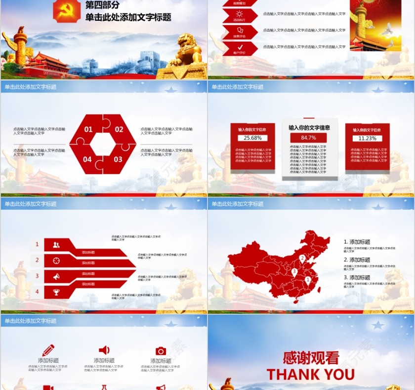 作风建设永远在路上从严治党PPT第5张