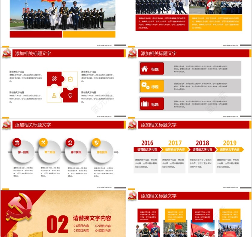 祖国生日从严治党党政党课PPT第2张