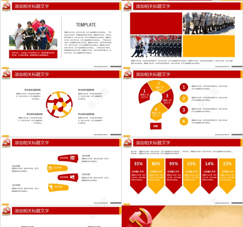 祖国生日从严治党党政党课PPT第4张