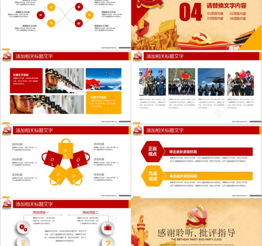 祖国生日从严治党党政党课PPT第5张