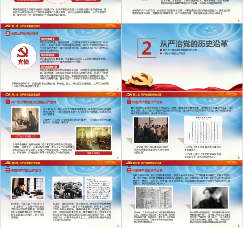 全面加强党的建设构建从严治党新常态PPT第3张