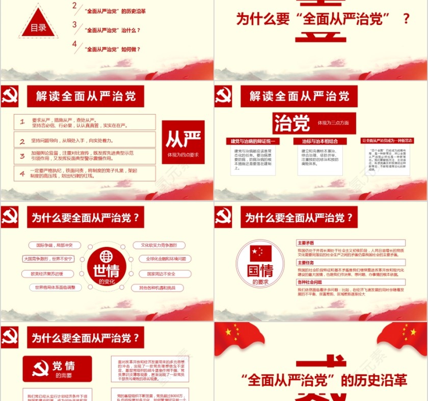 全面从严治党迎十九大PPT模板第2张